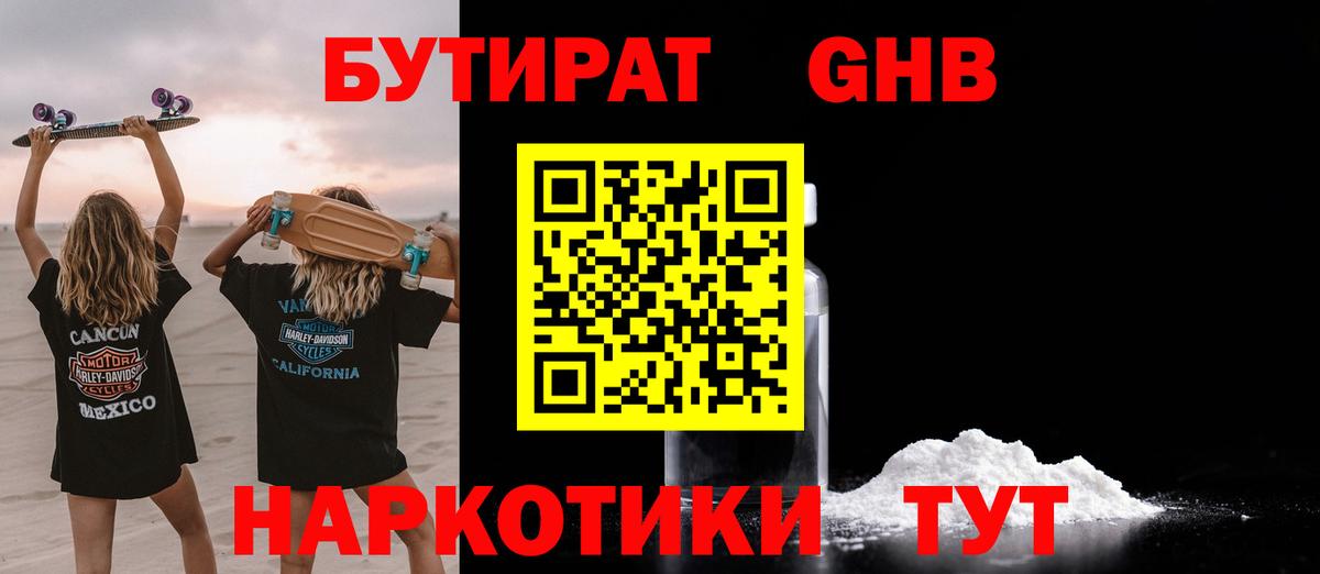 Бутират BDO 33% Большой Камень