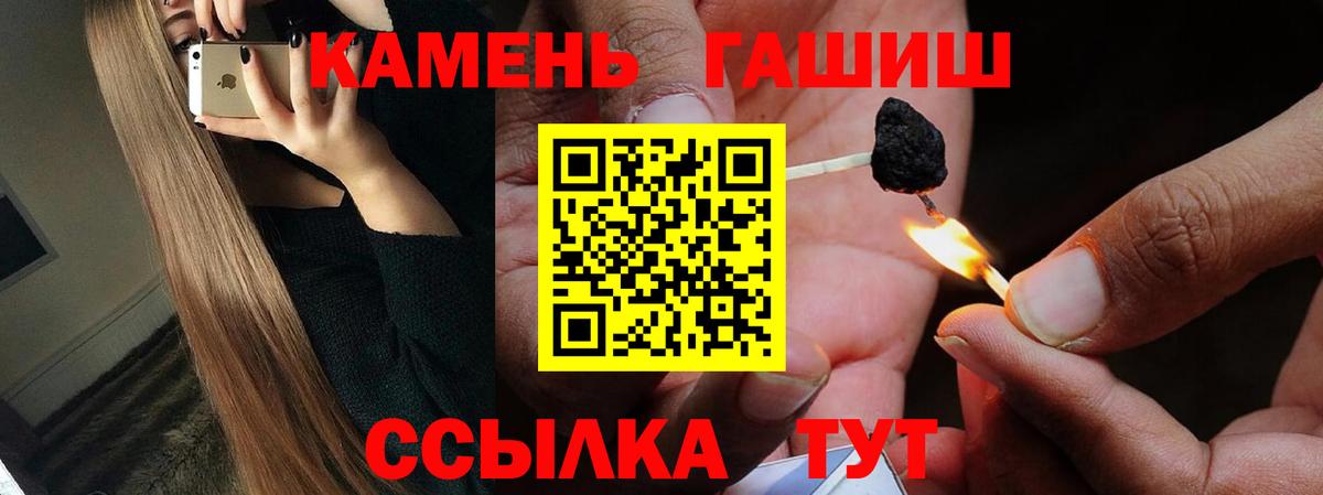 Большой Камень  ГАШИШ 40% ТГК  Вход с VPN  ГАШИШ 40% ТГК 