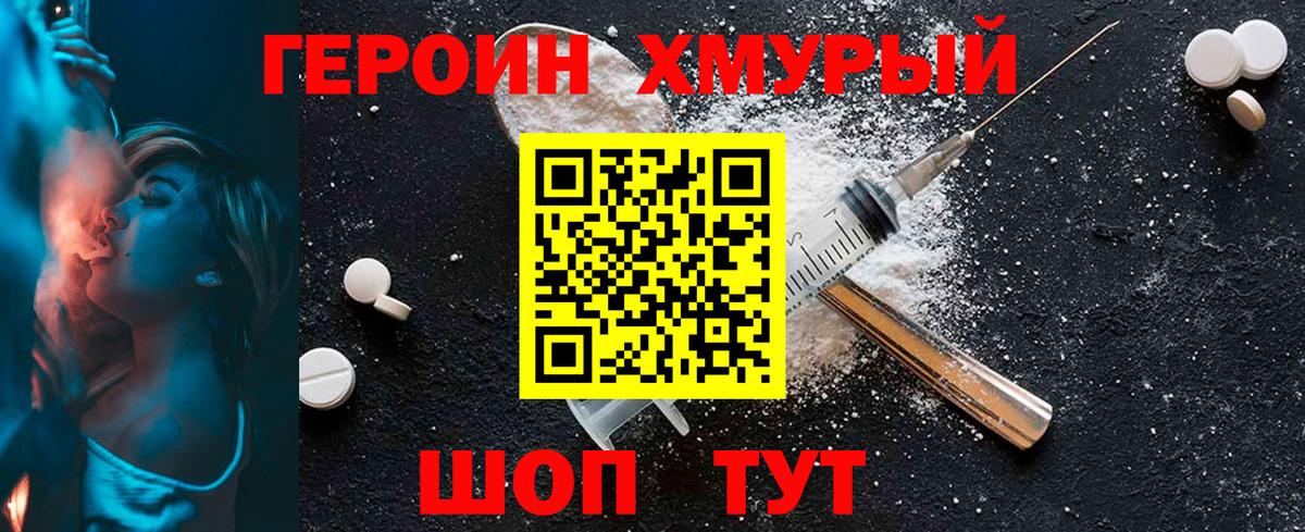 Героин белый Большой Камень