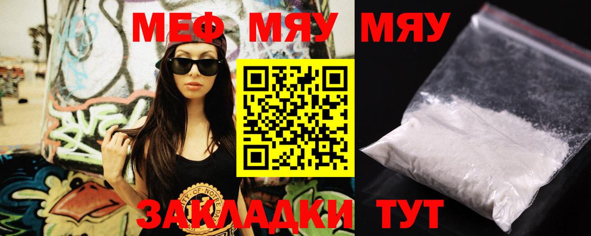 МЯУ-МЯУ  Меф VHQ  Вход с VPN  МЯУ-МЯУ  Большой Камень  МЕФ 4 MMC 