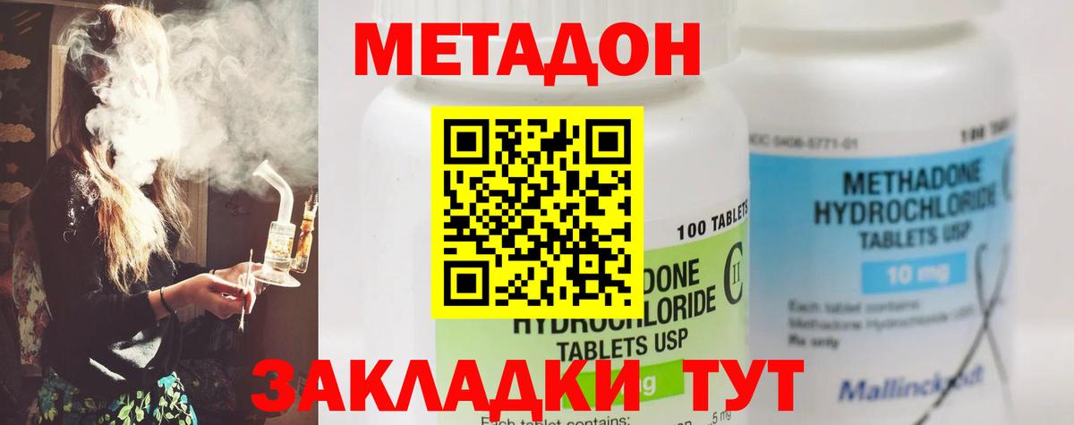 МЕТАДОН мёд  Метадон мёд  Большой Камень  Вход с VPN 