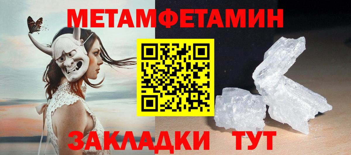 МЕТАМФЕТАМИН Декстрометамфетамин 99.9% Большой Камень