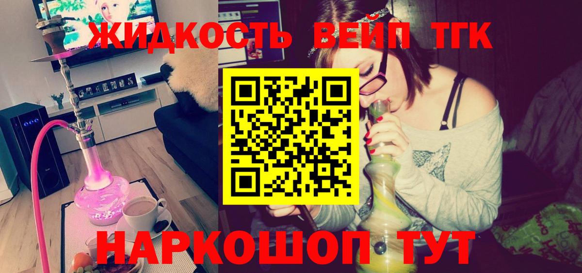 Большой Камень  ТГК жижа  Вход с VPN 