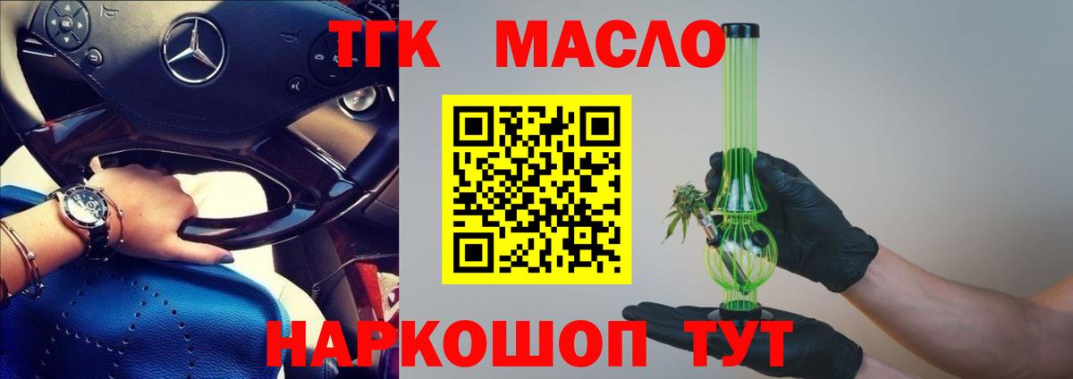 ТГК гашишное масло Большой Камень